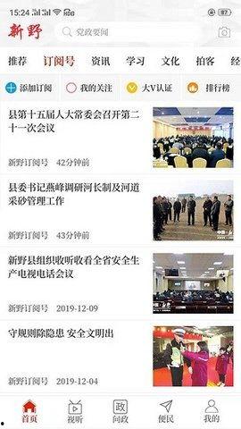 新野新闻爆料,揭秘当地热点事件背后的真相  第3张