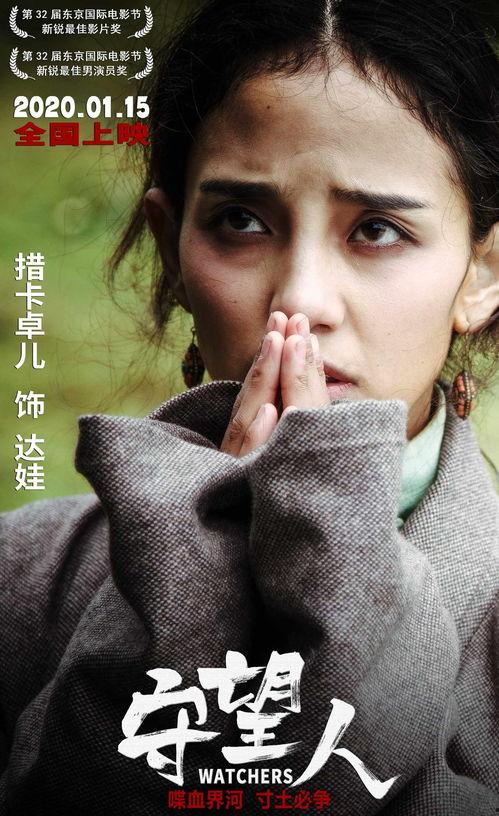 守望人疌电影在线观看,穿越时空的守护传奇在线观影指南  第3张